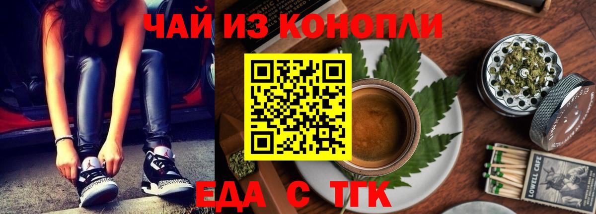 Еда ТГК конопля  Вход с VPN  Россия 