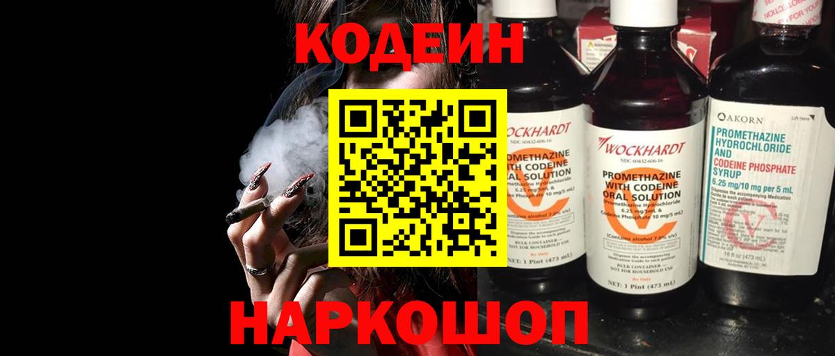 Codein Purple Drank Россия
