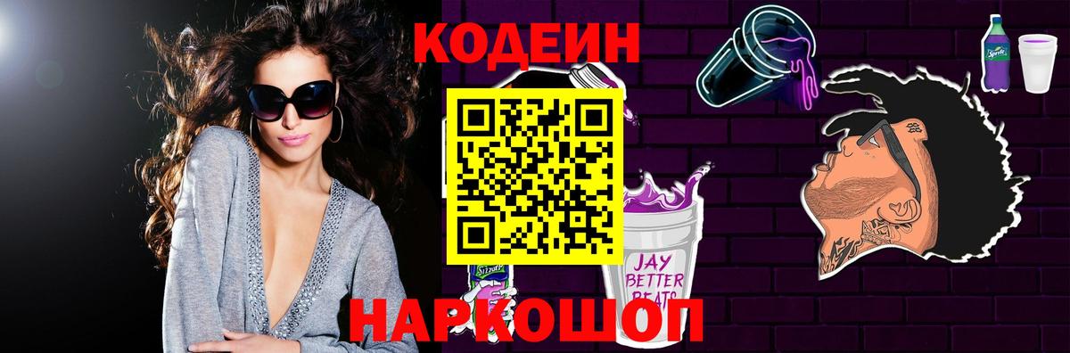 Кодеин напиток Lean (лин)  Вход с VPN  Россия  Кодеин напиток Lean (лин) 