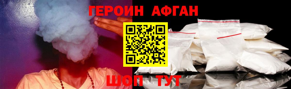 ГЕРОИН Афган Россия