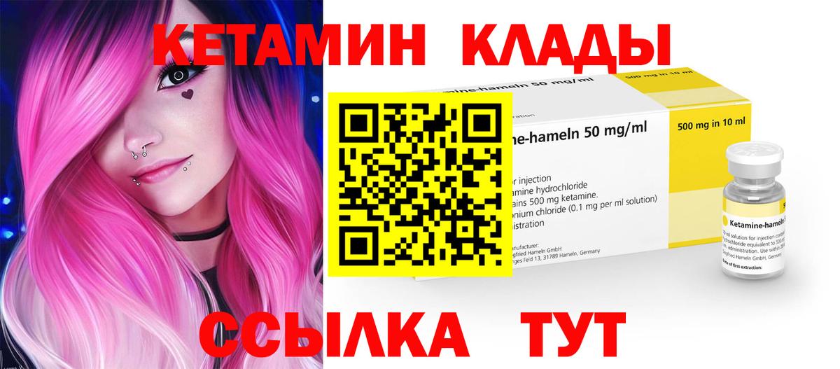 КЕТАМИН VHQ  Вход с VPN  Россия 