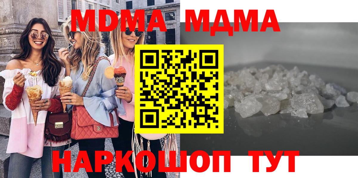 МДМА  MDMA молли  МДМА crystal  Вход с VPN  Россия 