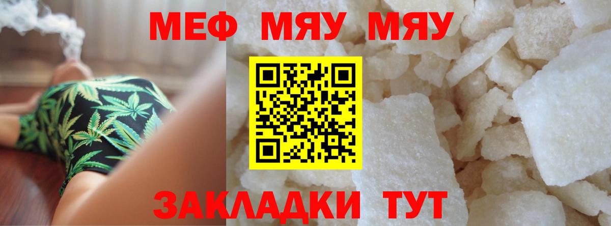 МЕФ кристаллы Россия
