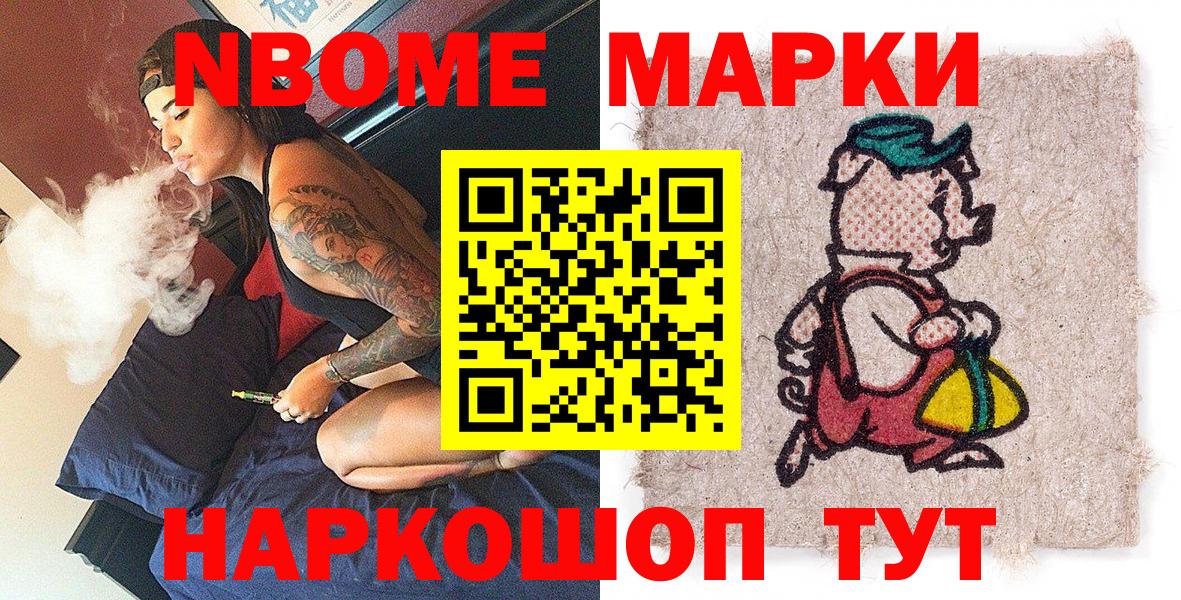 Марки 25I-NBOMe 1500мкг  Марки 25I-NBOMe 1500мкг  Марки 25I-NBOMe  Россия  Вход с VPN 